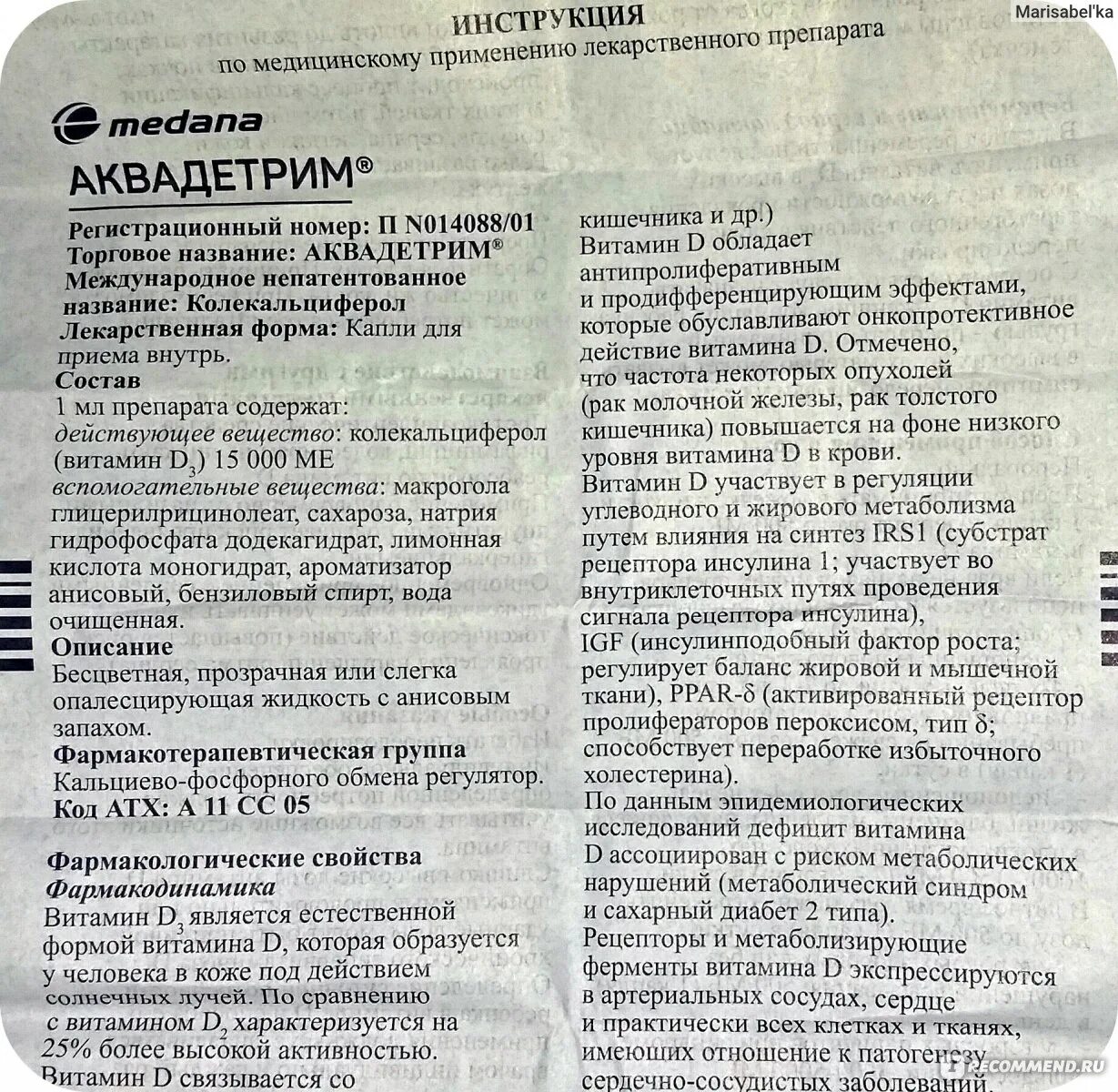 Как пить витамин д3 в каплях взрослым. Витамин д аквадетрим инст. Витамин д аквадетрим инструкция. Препараты витамином д3 аквадетрим. Аквадетрим витамин д3 инструкция.