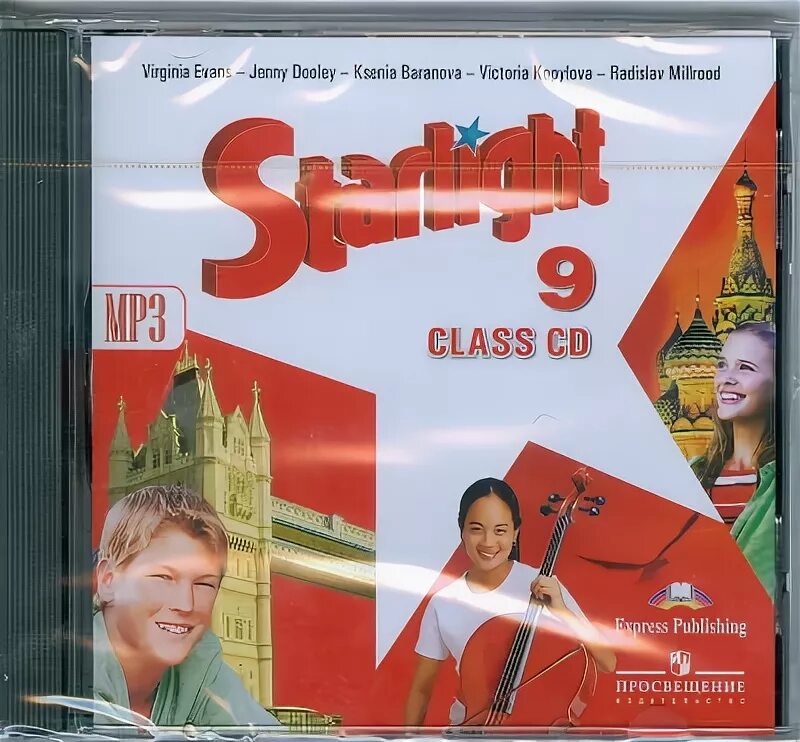 Звёздный английский 9 класс. Starlight 9 класс аудио. Старлайт 9. Старлайт 9 класс сборник в формате ОГЭ. Старлайт 9 читать