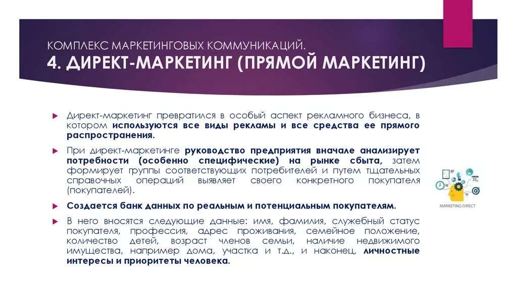 Мероприятия маркетинговых коммуникаций. Основные модели директ-маркетинга. Прямой маркетинг примеры. Основные преимущества директ-маркетинга - это. Собственная модель директ маркетинга.