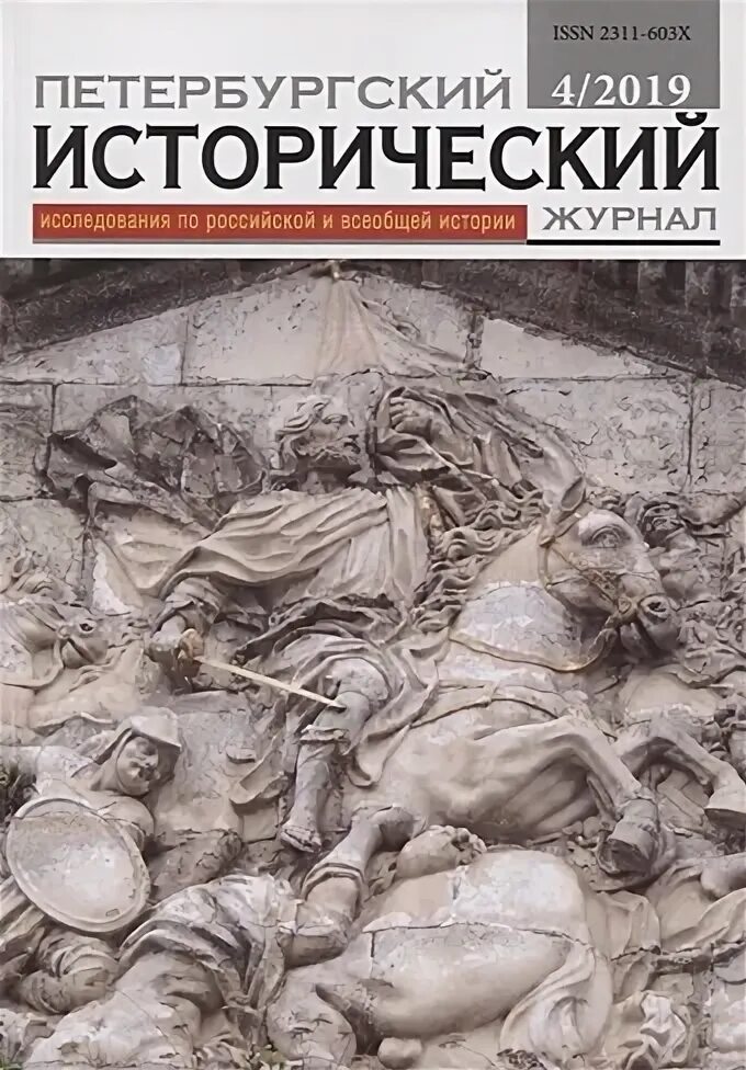 Журнал "познай мир истории" 2022. Журнал мыслей. Журнал исторический архив. Петербургский исторический журнал. Журнал исторические науки.