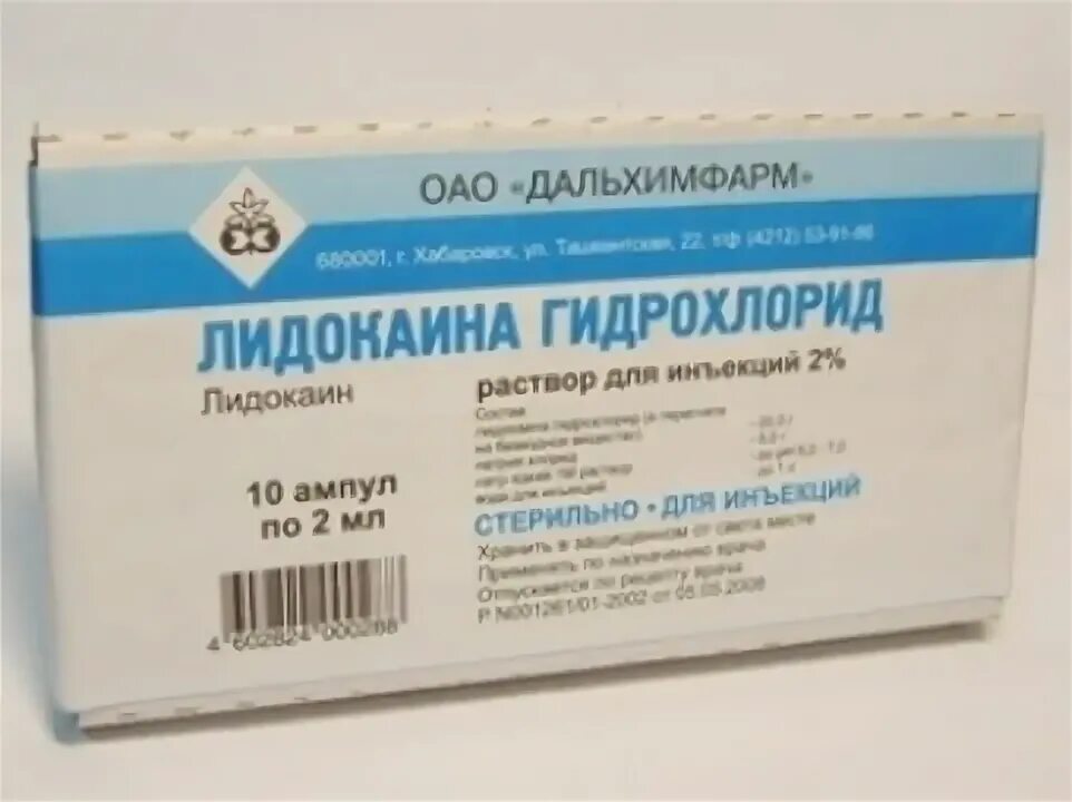 Лидокаин ангина. Лидокаин внутримышечно 1%. Лидокаин для инъекций. Лидокаин раствор для инъекций. Лидокаин раствор для инъекций 1%.