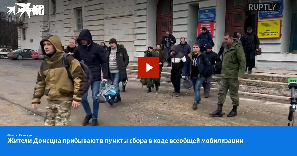 Донецк мобилизация. Мобилизация пункт сбора Калининград. Жизнь прибывших мобилизованных в Донецк. Кто мобилизовал мужчин в ДНР. Частичная мобилизация после выборов президента 2024