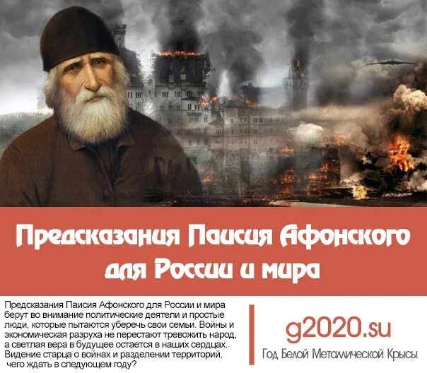 Пророчества афонских старцев. Паисий святогорец о вакцинации пророчества. пророчество паисия святогорца о россии. святогорец паисий предсказание о вакцинации. паисий святогорец пророчества предсказания.