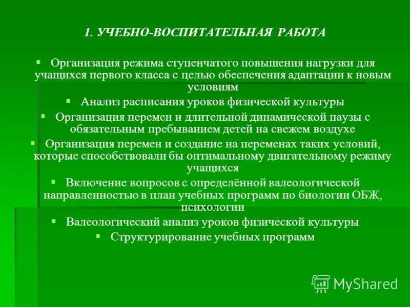Воспитательная работа. Воспитательная работа