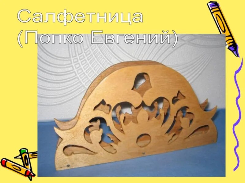 Полочки по технологии. Введение скворечника. Проект на технологию 7 класс. Победители олимпиады по технологии. Объекты труда по технологии.