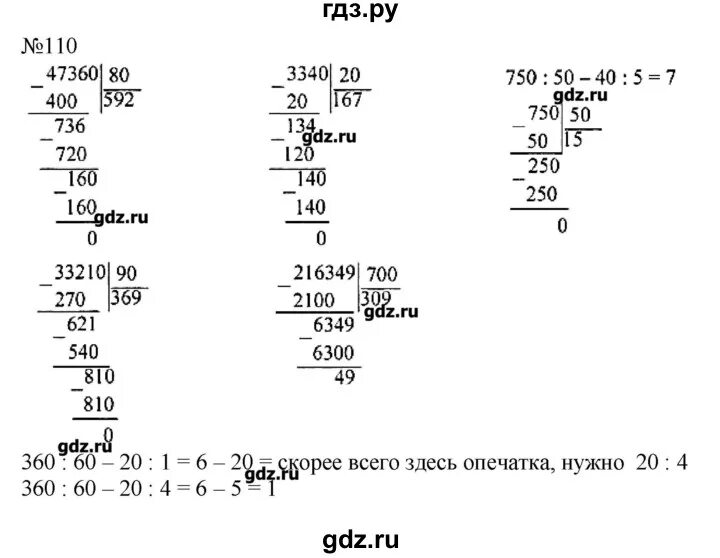 Номер 110 матем 2 часть. Математика 4 класс 2 часть страница 30 номер 110 гдз. Математика 4 класс страница 30 упражнение 110. Математика четвёртый класс вторая часть страница 30 упражнение 110. Гдз по математике 4 класс 2 часть страница 30 номер 111.