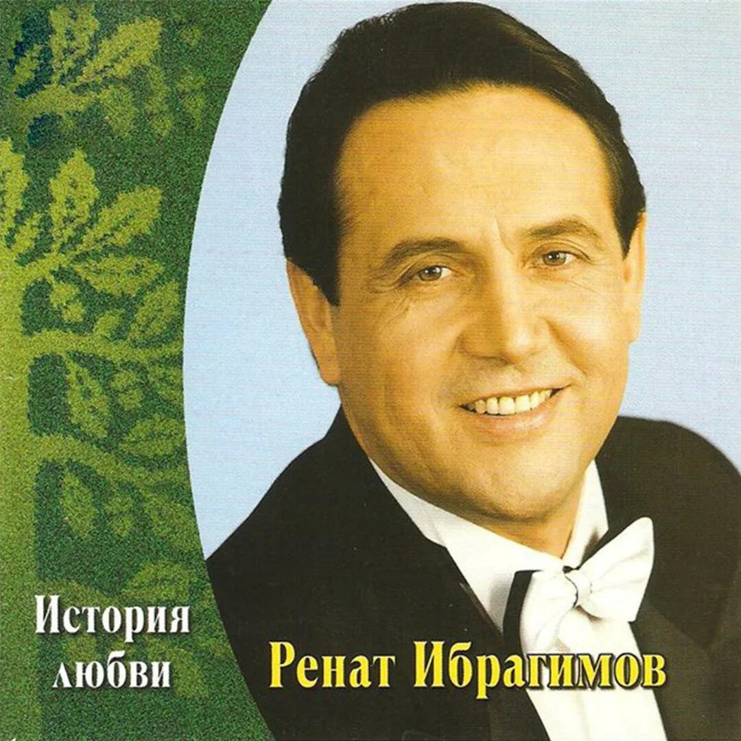 Ибрагимов р г. Ренат ибрагимов 1978. Ренат ибрагимов фото. Ренат ибрагимов. Ренат ибрагимов 1980.