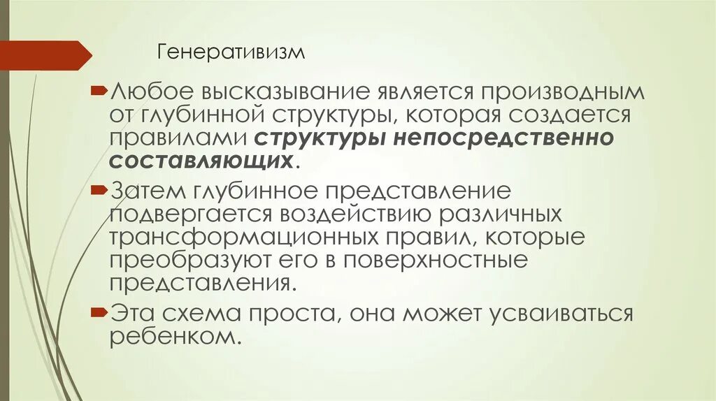 Генеративная лингвистика. Представление это в языкознании. Поверхностно-синтаксическая структура высказывания это. Глубинная структура в лингвистике. Синтаксическая структура слов