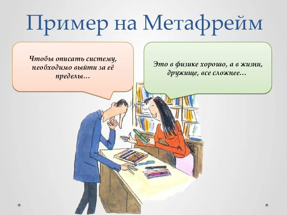 Фокус языка перевод. Фокус языка Метафрейм. Фокусы языка презентация. Фокус языка 14 Метафрейм. Фокусы языка примеры.