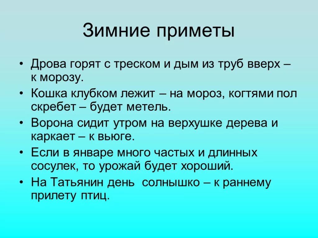 Приметы на зимнюю тему. Приметы о зиме для 2 класса литературное чтение. Зимние народные приметы 2 класс литературное чтение. Народные приметы о зиме 2 класс литературное чтение. Зимние народные приметы для детей.