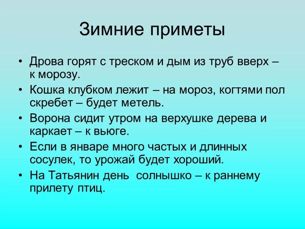 Метель пословицы. Приметы о зиме для 2 класса литературное чтение. Народные приметы о зиме 2 класс литературное чтение. Приметы о зиме для 2 класса. Пословицы поговорки народные приметы о зиме.