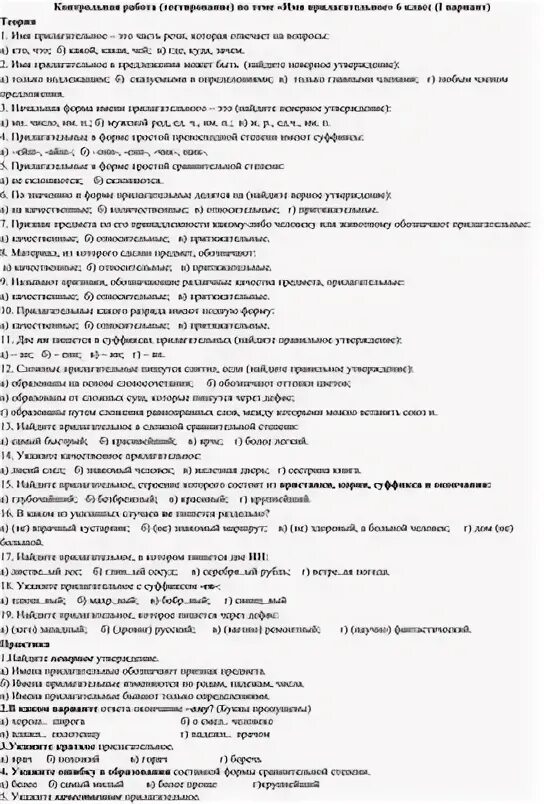 Контрольные работы по теме имя прилагательное. Контрольные работы по теме имя прилагательное