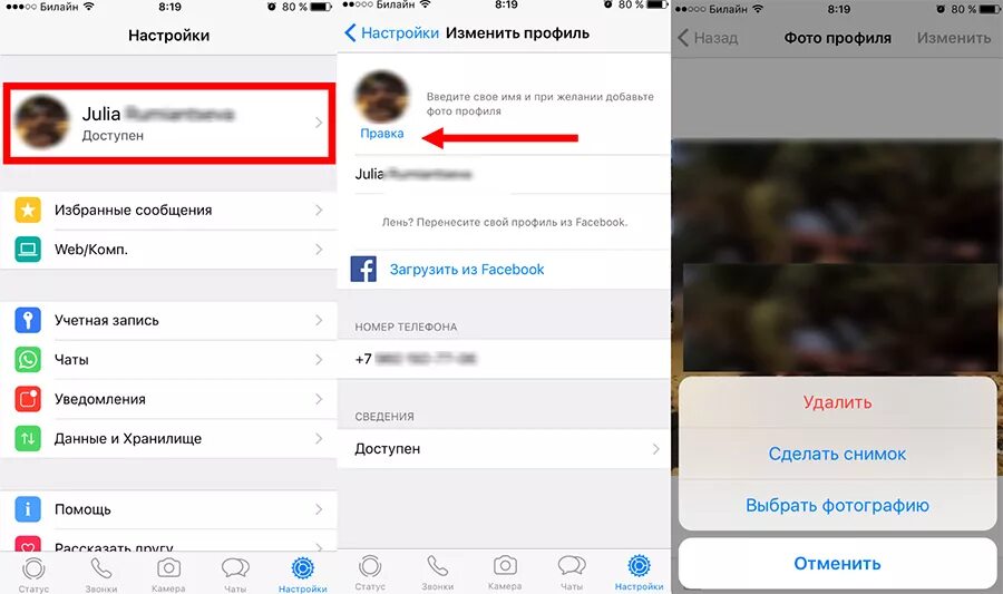 Как заменить аватарку. Как изменить аватарку. Как изменить фото в ватсапе на айфоне. Как изменить аватарку в ватсапе на айфоне. Как изменить аватар на айфоне.