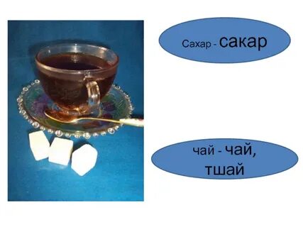 Слово чай
