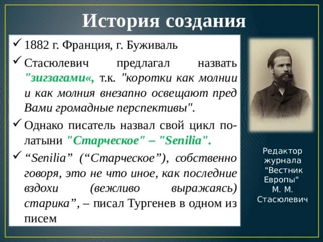 В 1882 был создан. Стасюлевич м м друг тургенева. стой стихотворение тургенева история создания.