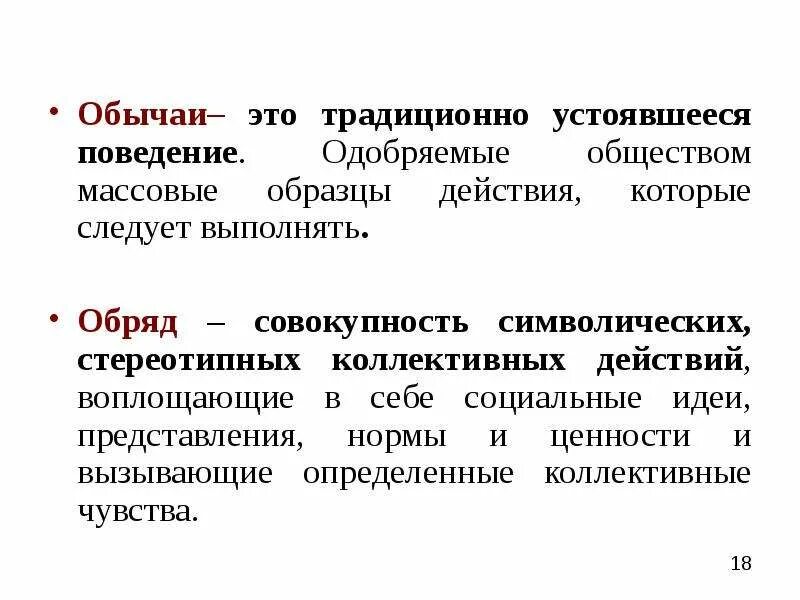 Обычай это. Понятие обычай. Обычай это в обществознании. Обычаи и традиции Обществознание.