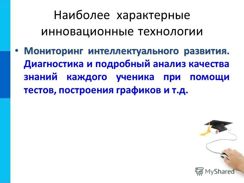 Научная поддержка. Результативность. Интеллектуальные личностные качества. Мониторинг познавательной сферы дошкольников. Уровень интеллектуального развития.