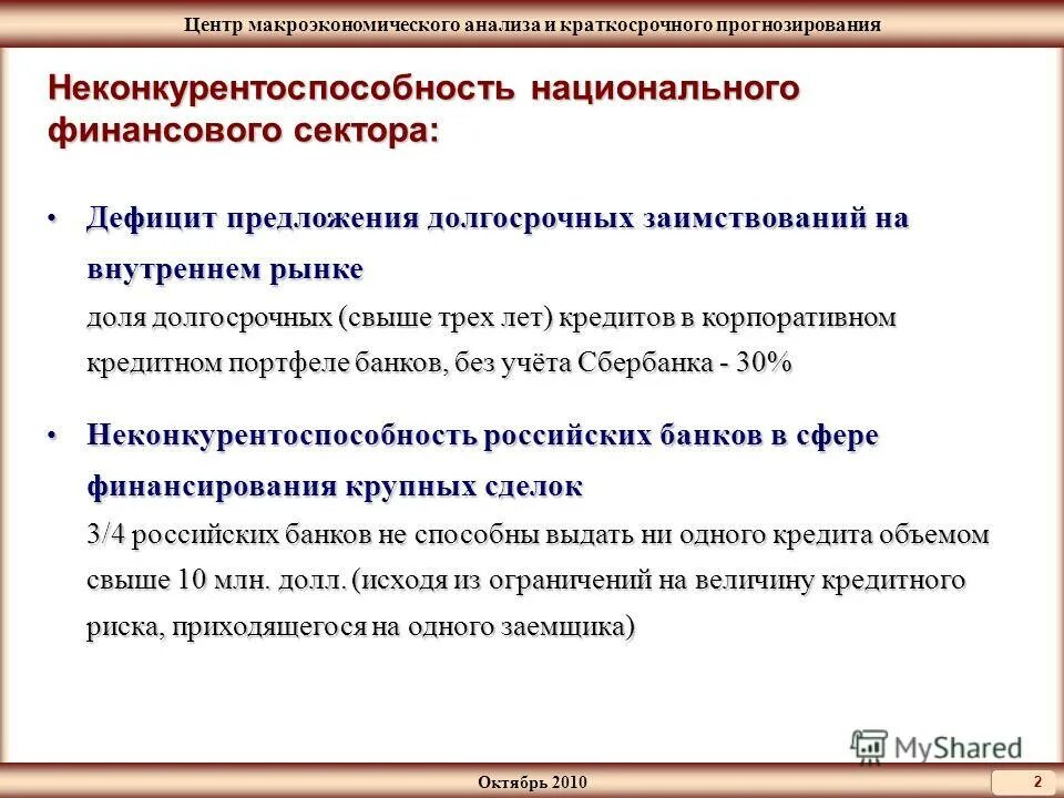 недостаток предложение