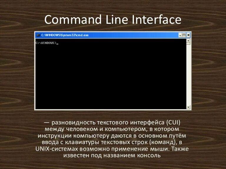 Cli line. Интерфейс командной строки. Пример командного интерфейса. Cli interface. Сетевые интерфейсы в командной строке.