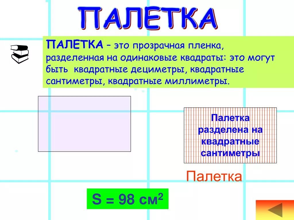 Презентация на тему математика 4 класс