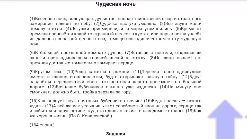 Чудесны лунные мартовские ночи впр 5. Текст чудесная ночь. Чудесная ночь диктант. Контрольный диктант чудесная ночь. Чудесная ночь диктант 7 класс.