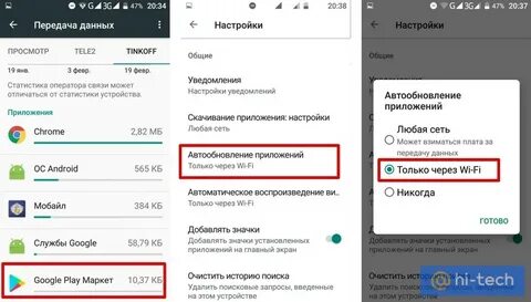 Как включить интернет трафик