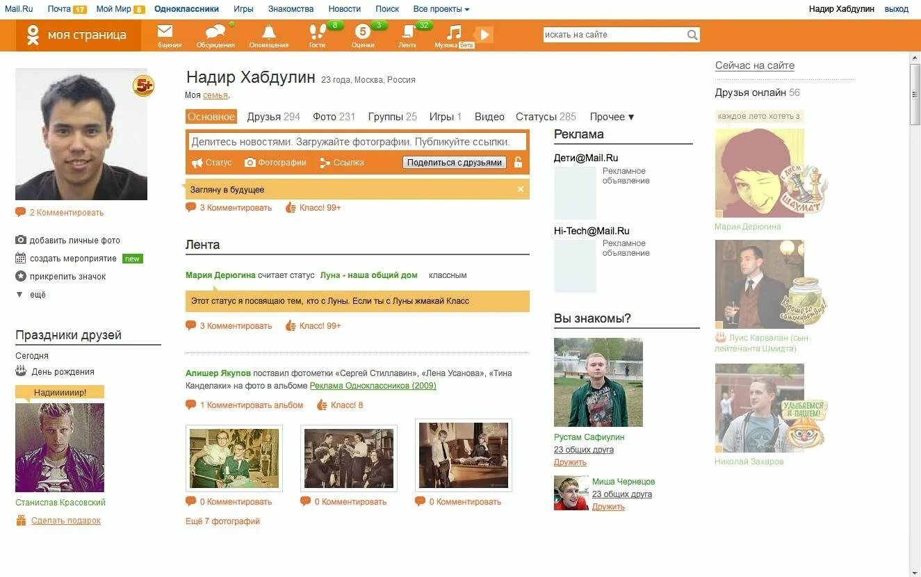 Однодн одноклассники моя страница. Одноклассники.ru. Одноклассникисоцыалнаясеть. Ок страница. Одноклассникисоцыалнаясеть Одноклассники.ru.