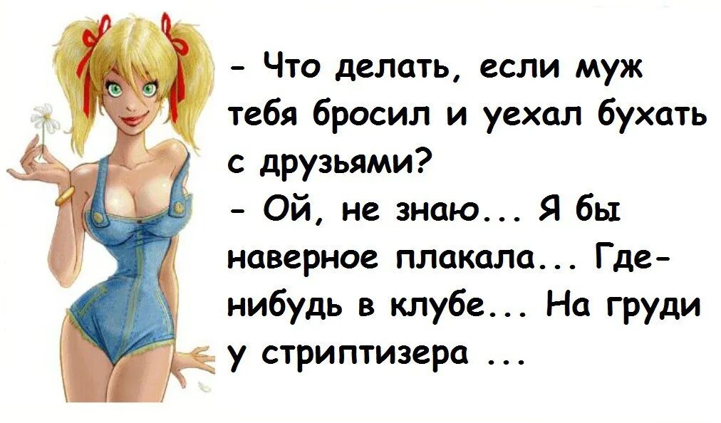 Муж бросил и уехал. Что делать если муж. Что делать если тебя бросил муж. Меня бросил муж. Муж меня бросил что делать.