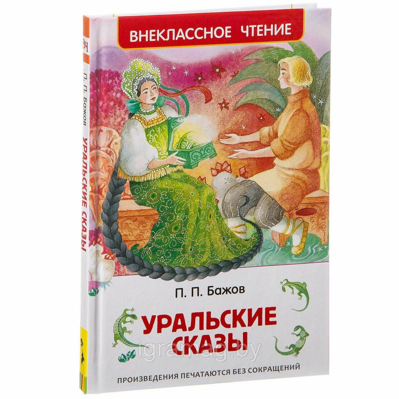 Сказы п бажова. Внеклассное чтение бажов уральские сказы. внеклассное чтение сказы бажова. п бажов. уральские сказы росмэн.