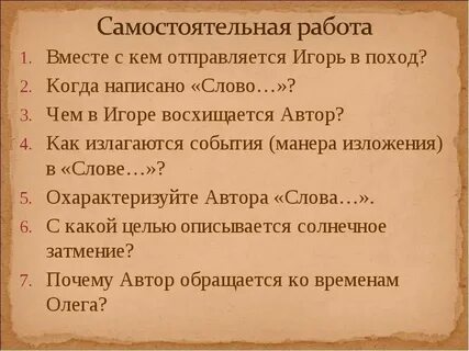 Слово о полку игореве контрольная работа