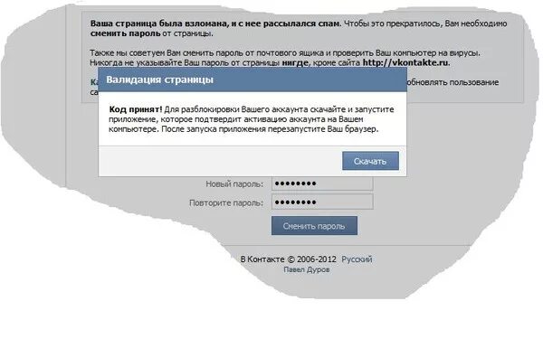 Уведомление о взломе ВК. Сообщение о взломе страницы.