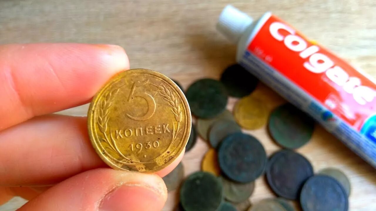 Чистка монет. Зубная паста для монет. Чистка монет зубной пастой. Начищенная монета. Как чистить монеты в домашних условиях