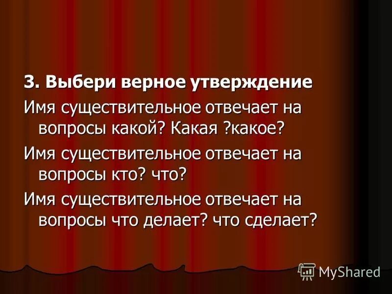 Выберите верное утверждение об именах прилагательных. Выбери верное утверждение что такое имя существительное. Выберите верное утверждение об именах прилагательных. Выберите верное утверждение об именах прилагательных. Выберите верное утверждение об именах прилагательных.