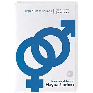 Наука любви