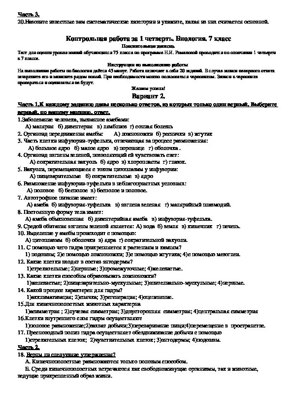 Тест по первым романовым с ответами. Итоговая контрольная работа по биологии 7 класс Тихонова Романова. Обязательный образовательный минимум по Музыке 7 класс. Тест по истории 7 класс первые Романовы с ответами.