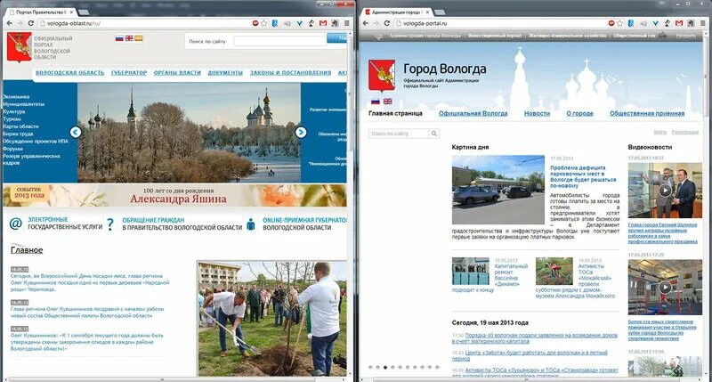 Череповец и Вологда разница площади. Сайт официального портала вологодской