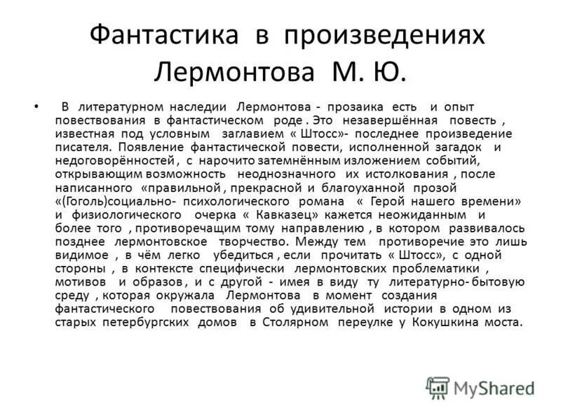 Погорельский лафертовская маковница краткое содержание