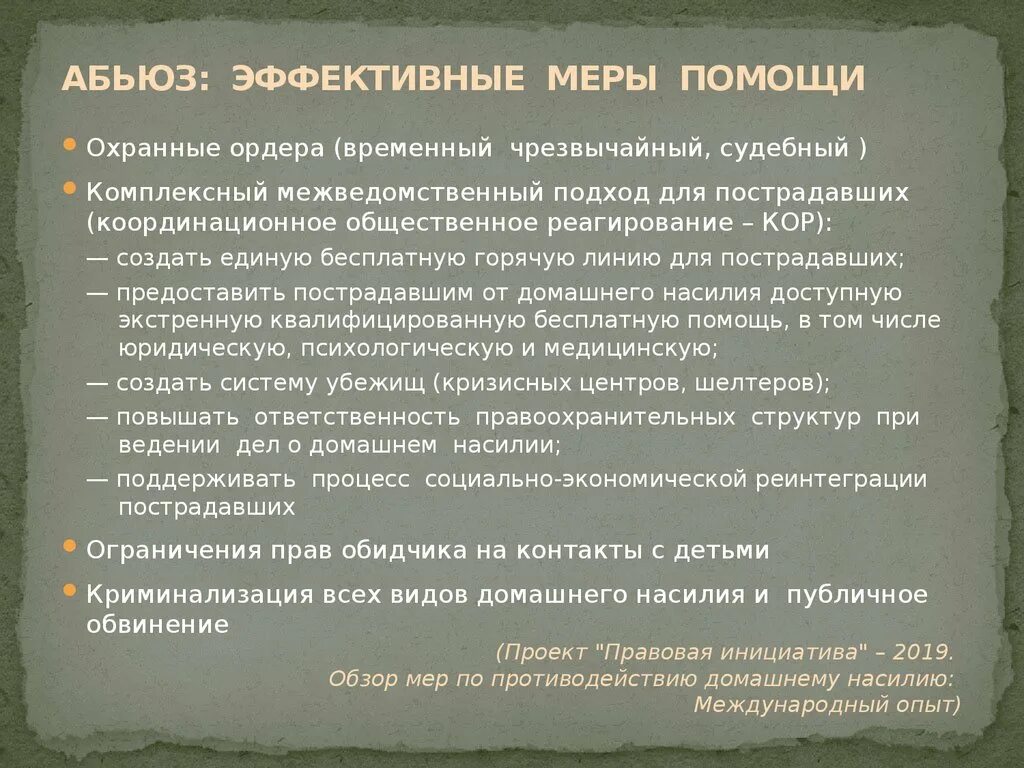 Абьюз что это значит простыми. Абьюз. Признаки психологического абьюза. Психологический абьюз женский. Абьюз это простыми словами.