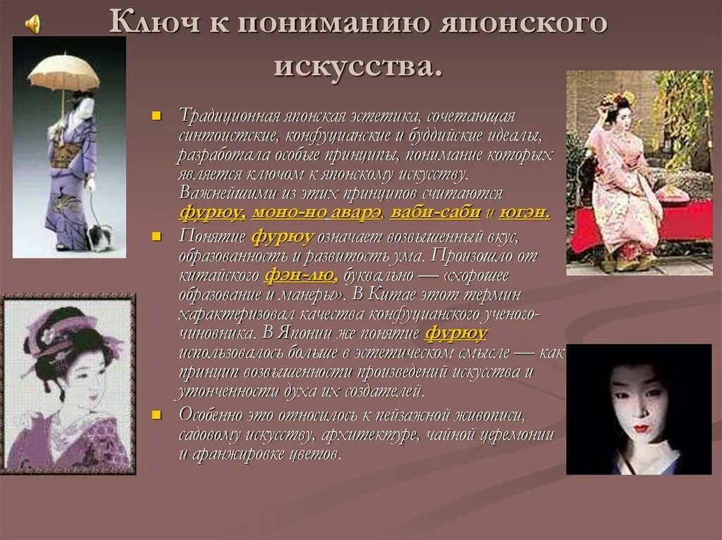Сообщение о художественной культуре японии