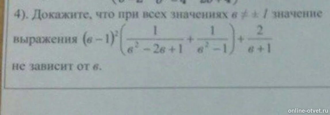 1 7 докажите что a b. Докажите что при всех значениях b не равно +-1 значения выражения b-1 2. Докажите что при всех значениях b не равно +-1. Докажите что значение выражений равны. Докажите что значение выражения не зависит от значения b.