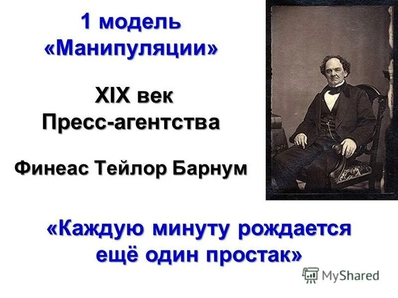 Эффект барнума это. Эффект Барнума-Форера. Эффект Барнума в психологии. Эффект Барнума в психологии пример. Эффект Барнума в психологии картинка.