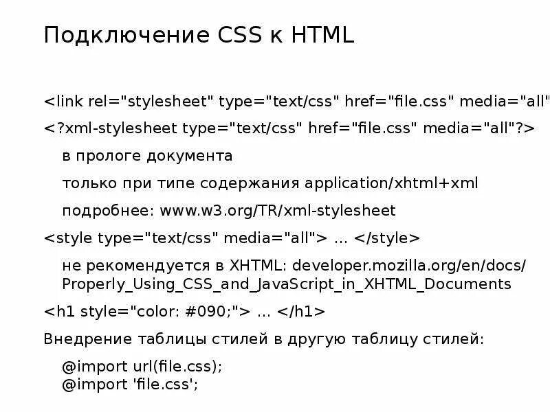 Html подключение файла html