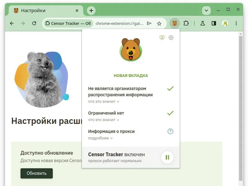 Расширение censor tracker. Расширение censor tracker