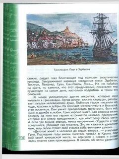 Литература 6 класс чертов