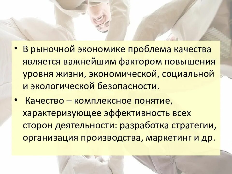 Качество является