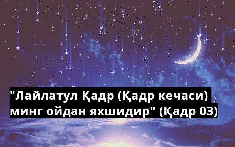 Laylatul qadr kechasi 2025