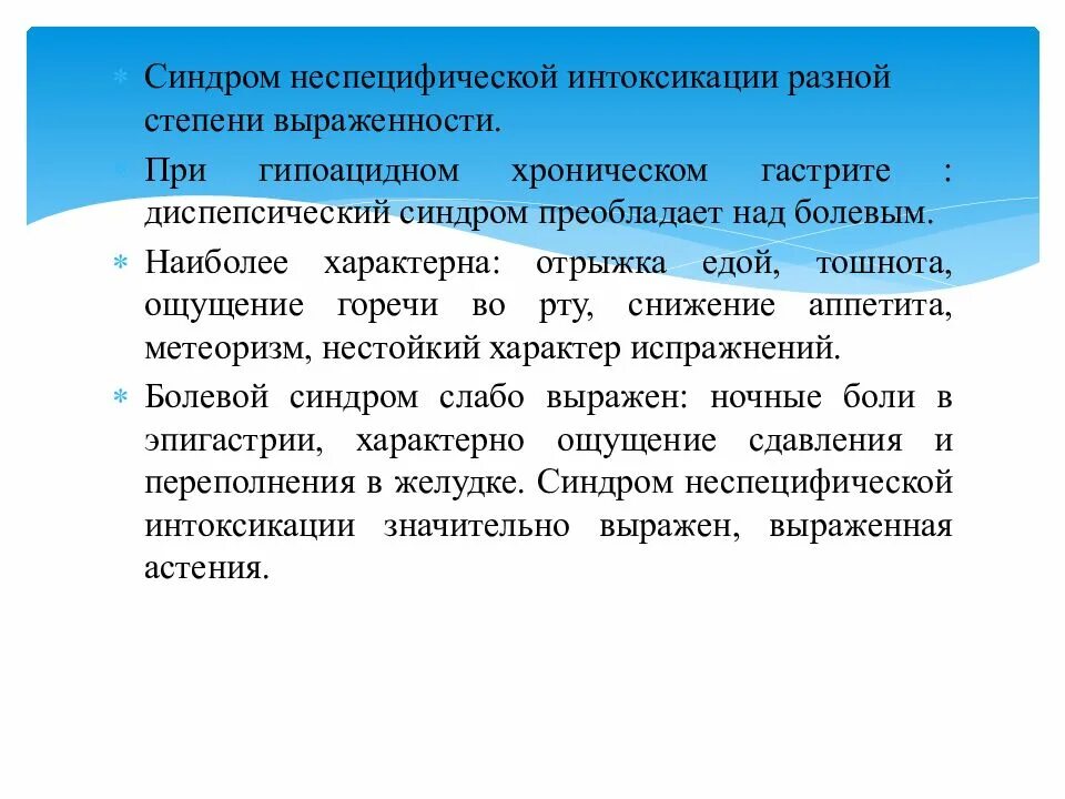 Хронический гипоацидный гастрит этиология. Симптомы хронического гипоацидного гастрита. Хронический гипоацидный гастрит патогенез. Патогенез гипоацидного гастрита. Гиперацидный гастрит что это