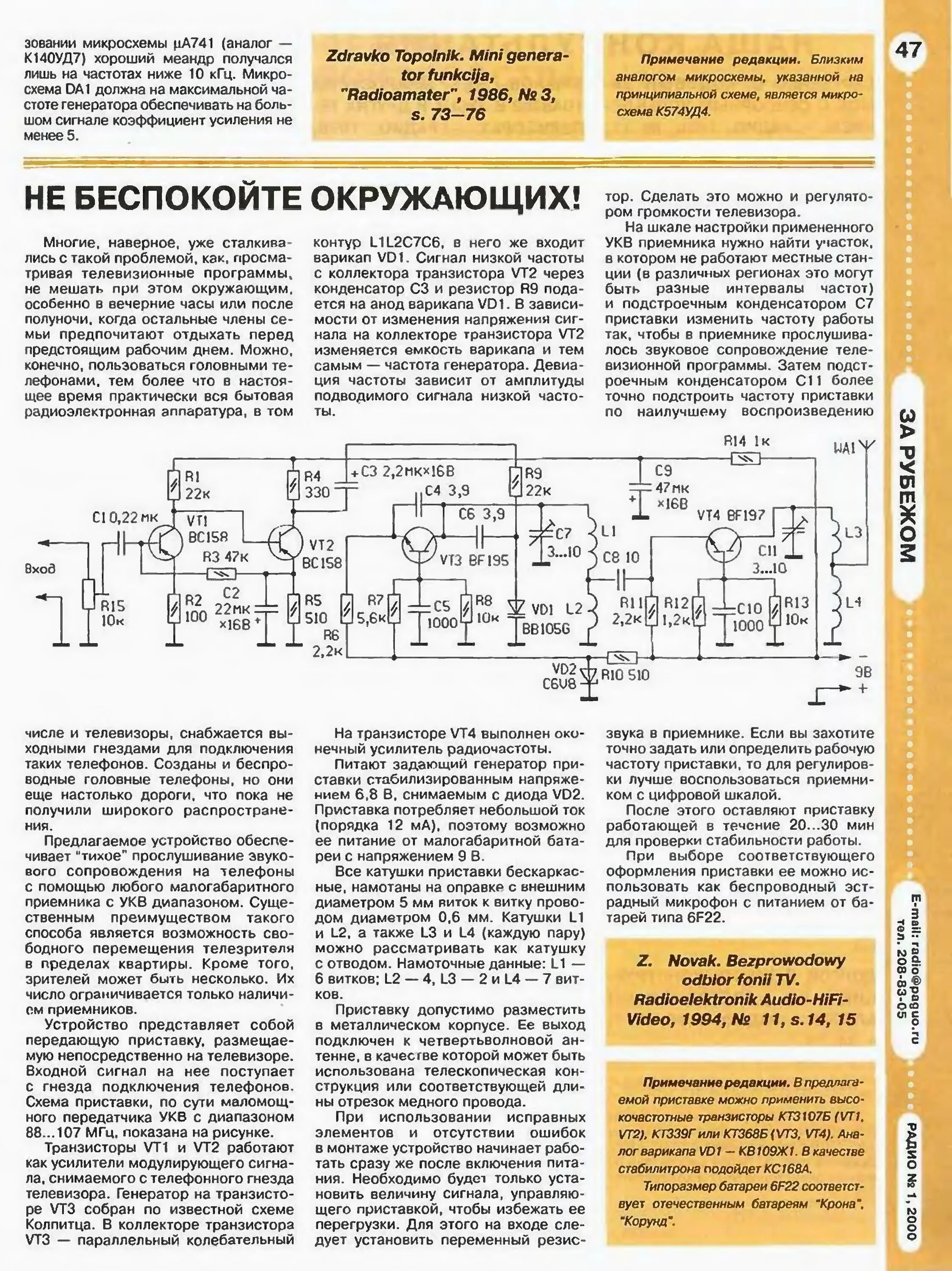 Усилитель радиочастоты для УКВ И fm приемника. Генератор сигналов для регулировки УКВ радиоприёмника. Схемы преобразователи частоты УКВ приемников. УКВ приемник на настройка варикапом. Укв настройка