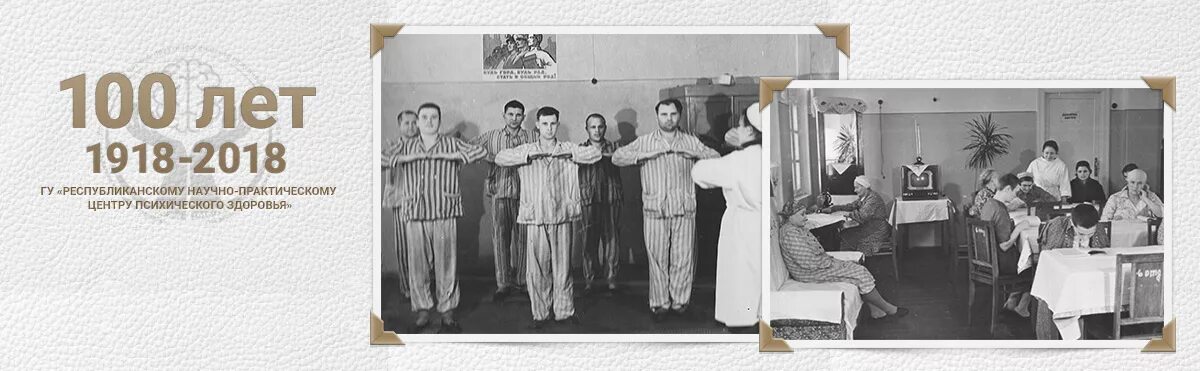 Рнпц психического здоровья минск. Научно-практический центр психического здоровья детей и подростков. Гу рнпц психического здоровья. Научный центр психического здоровья. Гу рнпц психического здоровья.