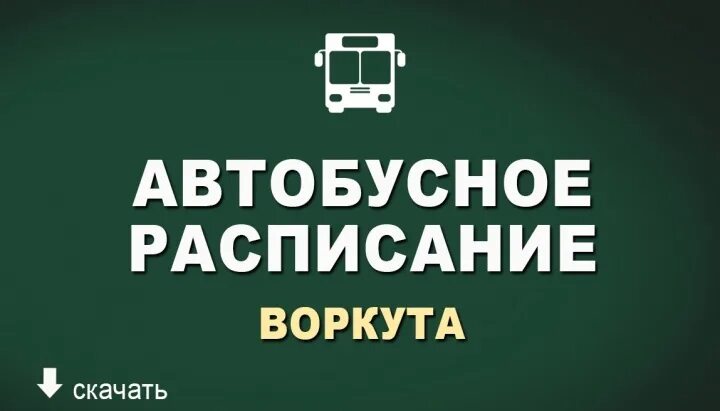 цимлянская 7 пермь. расписание автобусов 22 фуньково. расписание 67 автобуса голицыно. 24 автобус звенигород. одинцово-звенигород расписание автобусов.